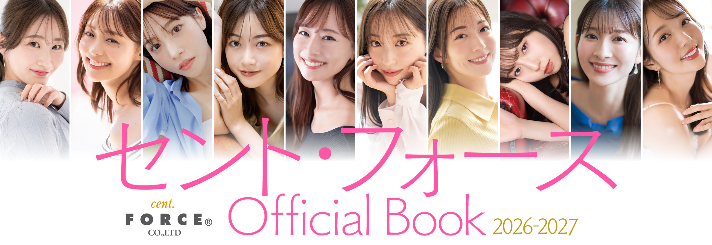 セント・フォースOfficial Book 2026-2027